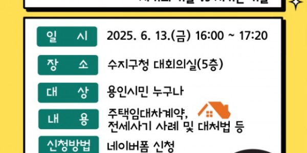 8. 생활법률교실 수지 로스쿨 안내 자료.jpg