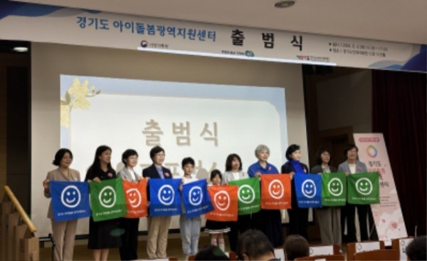(1)+2024년+경기도+아이돌봄광역지원센터+출범식.JPG