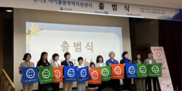 (1)+2024년+경기도+아이돌봄광역지원센터+출범식.JPG