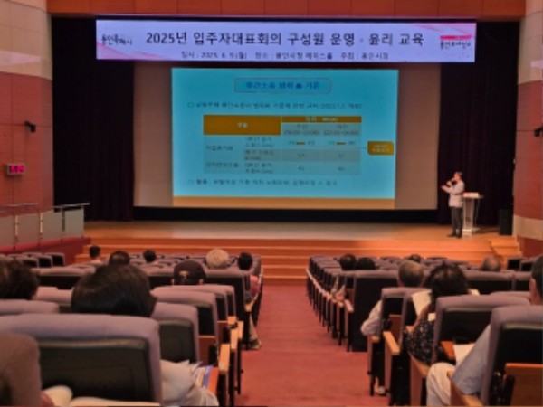 4. 9일 시청 에이스홀에서 2025년 입주자대표회의 구성원 운영·윤리 교육이 진행되고 있다.jpg