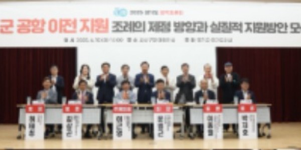 250610 문병근 의원, 경기도 군 공항 이전 조례의 제정방향과 실질적 지원방안 모색 정책토론회 성황리 개최 (1) (1).jpg