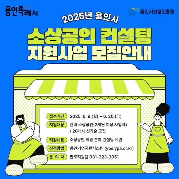 2025 소상공인 컨설팅 지원 모집홍보 1x1.jpg