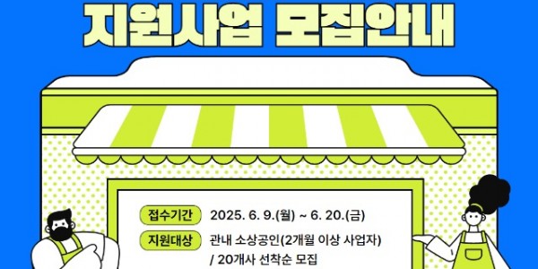 2025 소상공인 컨설팅 지원 모집홍보 1x1.jpg