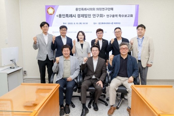 20250610 의원연구단체 용인특례시 경제발전 연구회, 연구용역 착수보고회(1).jpg