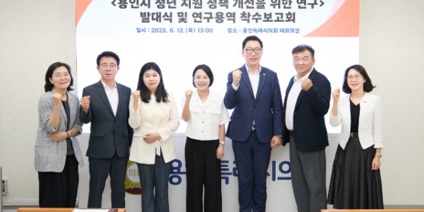 20250612 용인특례시의회 의원연구단체 스타트업101Ⅱ, 발대식 및 연구용역 착수보고회 개최(1).jpg