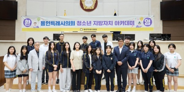 20250613 청소년지방자치아카데미(신갈고)-01.jpg