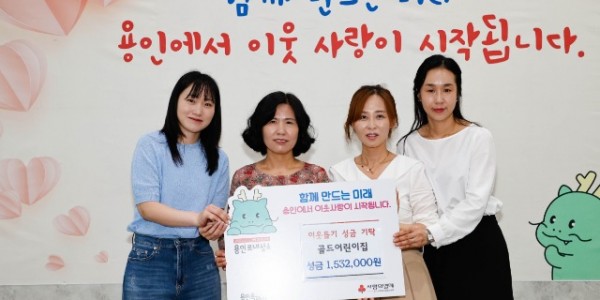 6. 골드어린이집 이웃돕기 성금 기탁.jpg