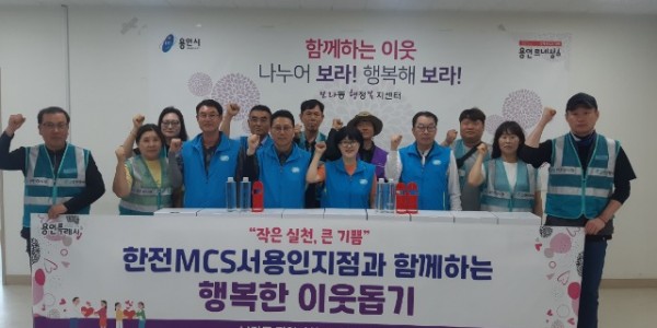 7-1. 보라동 한전MCS봉사활동.jpg