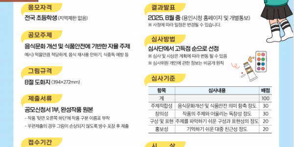9. 용인특례시, 올바른 음식 문화 개선을 위한 어린이 포스터 공모전 개최 홍보물.png