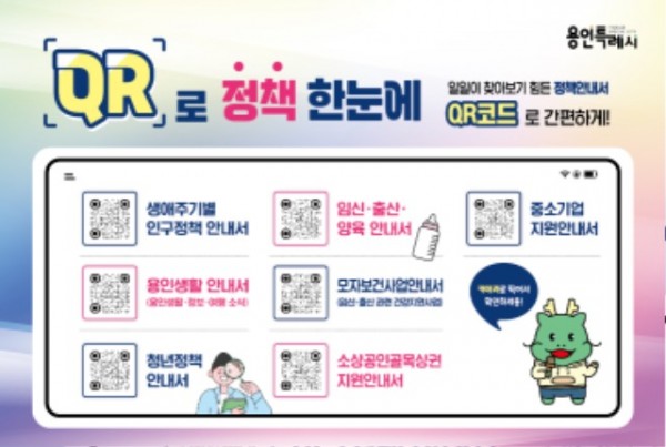 250619 1-1. 용인특례시가 마련한 QR로 정책한눈에 서비스 안내 홍보물.jpg