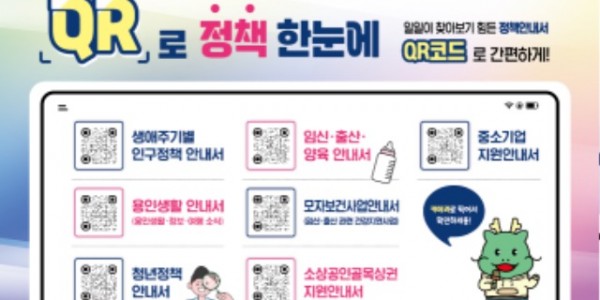250619 1-1. 용인특례시가 마련한 QR로 정책한눈에 서비스 안내 홍보물.jpg