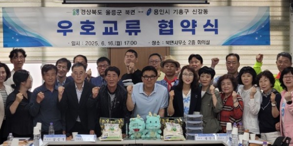 250619 5-1. 신갈동-울릉군 북면 주민자치위원회 자매결연 협약 체결.JPG