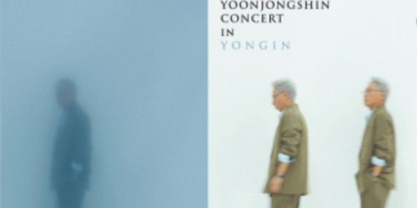 [포스터] 윤종신 단독 콘서트 《그때》.jpg