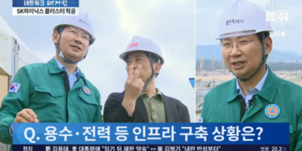 9. 이상일 용인특례시장은 23일 오전 TV조선 ‘네트워크 매거진’에서 현재 용인 내 공사 중인 SK하이닉스와 삼성전자의 팹(fab) 구축 현황을 설명했다. 사진은 TV조선 방송 갈무리.png