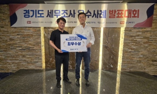 6-1. 2025 세무조사 우수사례 발표대회서 최우수상을 받은 용인특례시 세정과 이재현 주무관.jpg