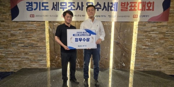 6-1. 2025 세무조사 우수사례 발표대회서 최우수상을 받은 용인특례시 세정과 이재현 주무관.jpg