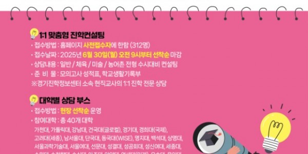 1. 용인특례시, 2026학년도 수시대비 대학입시박람회 홍보 포스터.jpg