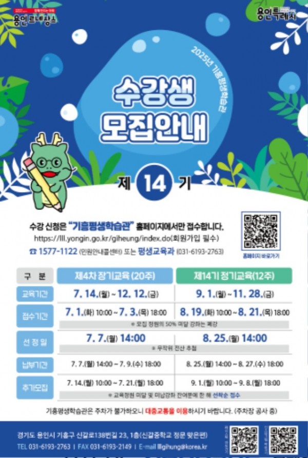 2. 용인특례시 기흥평생학습관 수강생 모집 안내 포스터.jpg