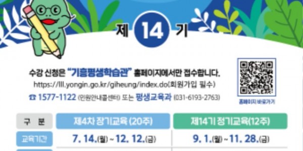 2. 용인특례시 기흥평생학습관 수강생 모집 안내 포스터.jpg