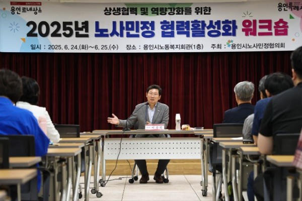 7-1. 이상일 용인특례시장은 24일 2025년 노사민정협의회 워크숍에 초대받아 용인시 노사민정협의회 위원들과 간담회를 가졌다.jpg
