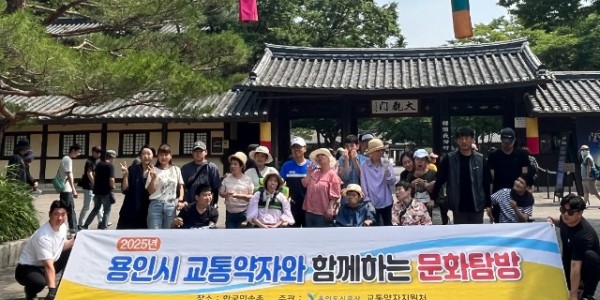[보도자료 사진] 용인도시공사, 교통약자와 함께하는 문화탐방 실시.JPG