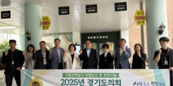 250625 교육기획위원회, 자율선택급식 운영교 현장방문 실시 (1).jpg