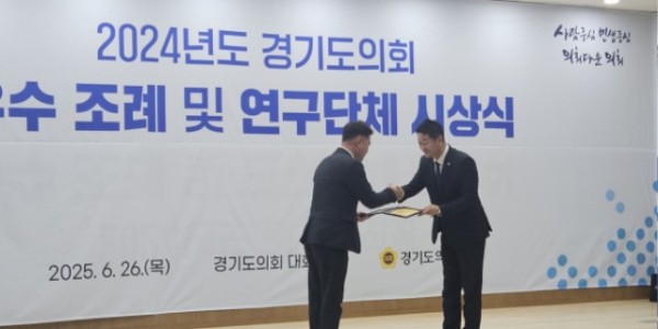 250626 김정호 의원, 경기도 평생학습도시 지원 조례로 우수조례 수상 (1).jpg