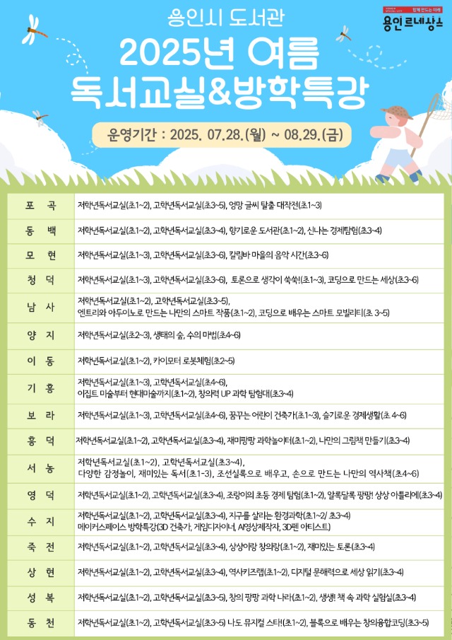 5. 여름 독서 교실과 방학 특강 홍보물.jpg