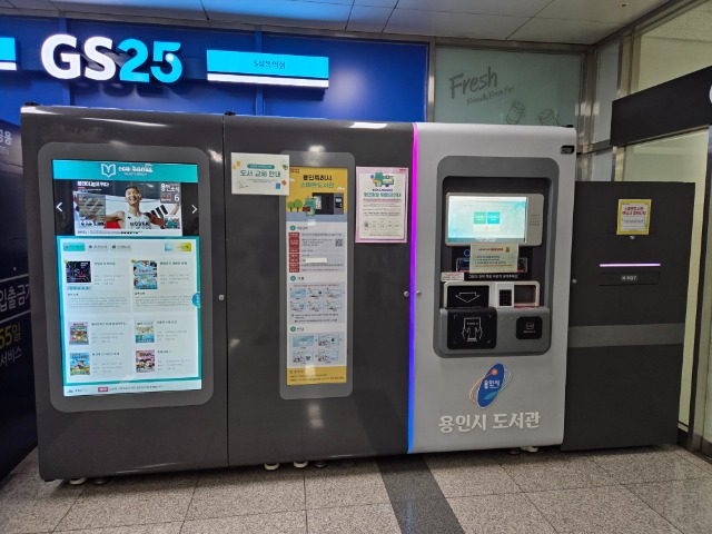 4. 성복역 스마트도서관 반납기.jpg