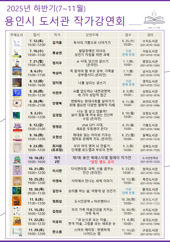 5. 하반기 작가강연회 일정.png