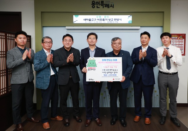 6. 용인특례시에 수원·용인 새마을금고 이사장·실무책임자 협의회와 16개 새마을금고가 이웃돕기 성금을 기탁했다..jpg