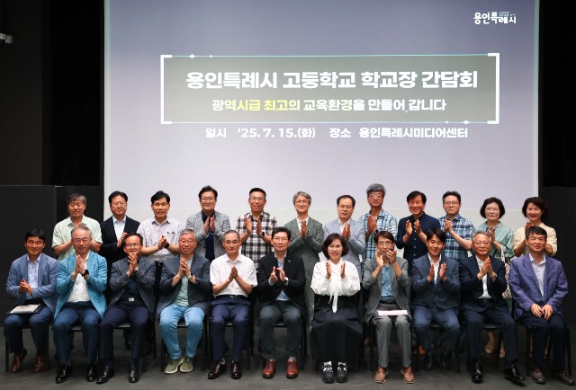 10-1. 15일 용인미디어센터에서 열린 학교장 간담회에 참석한 이상일 시장과 학교장 등이 기념사진을 촬영하고 있다.jpg