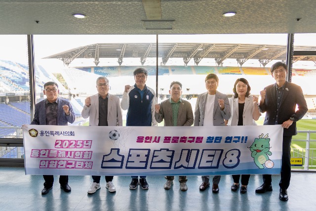 20250716 용인특례시의회 의원연구단체 Sports City 8, 수원삼성 구단과 간담회 개최(1).jpg