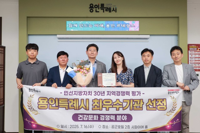 3. 용인특례시가 (사)한국공공자치연구원으로부터 건강문화 경쟁력 최우수 기관으로 선정됐다..JPG