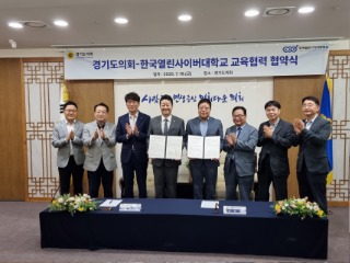 250718 김민호 의원, 도의회-한국열린사이버대학교 교육협력 협약식 중추적 가교 역할.jpg