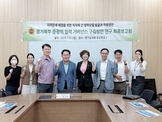 250722 정경자의원, 경기도의회 지역현안현장연구회 준광역 협력 거버넌스 최종보고회 개최1.jpg