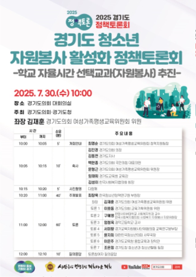 250729 김재훈 의원, 경기도 청소년 자원봉사 활성화 정책토론회 개최.jpg