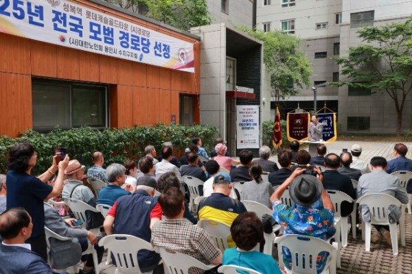 10-1. 이상일 용인특례시장은 30일 전국모범경로당에 선정된 성복역 롯데캐슬 골드타운 경로당 현판식에 참석했다.JPG