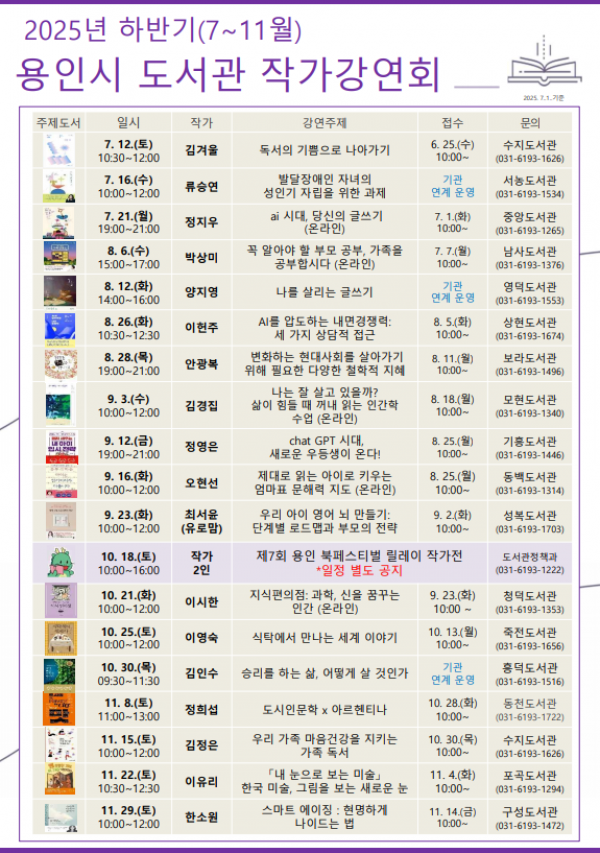 5. 하반기 작가강연회 일정.png