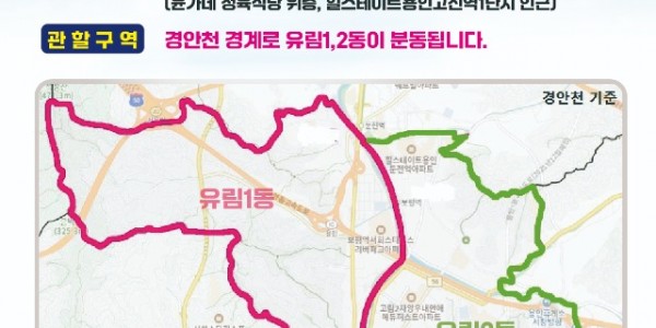 1-1. 유림2동 행정복지센터 업무개시 안내문.jpg