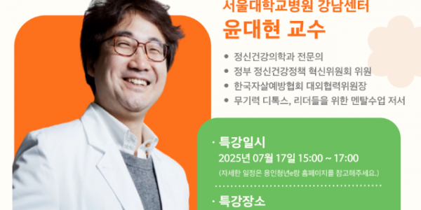 6. 용인특례시 마음 토닥토크, 청년의 마음을 들여다본다 시민 특강 안내 포스터.png