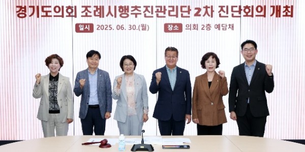 250630 조례시행추진관리단, 2차 진단회의 개최....실효성있는 개선 방안 논의1.jpg