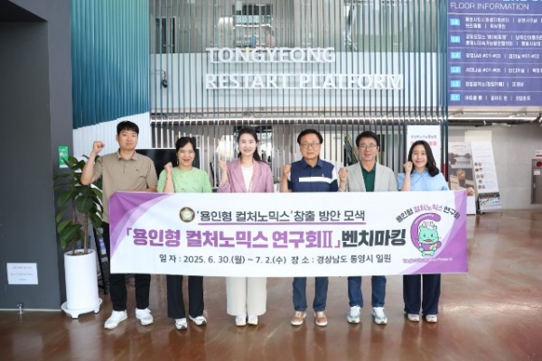 20250702 의원연구단체 용인형 컬처노믹스 연구회Ⅱ, 통영시 문화산업 전략 벤치마킹 실시(1).jpg