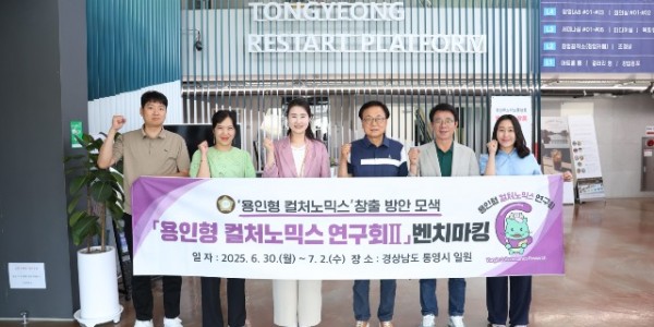 20250702 의원연구단체 용인형 컬처노믹스 연구회Ⅱ, 통영시 문화산업 전략 벤치마킹 실시(1).jpg