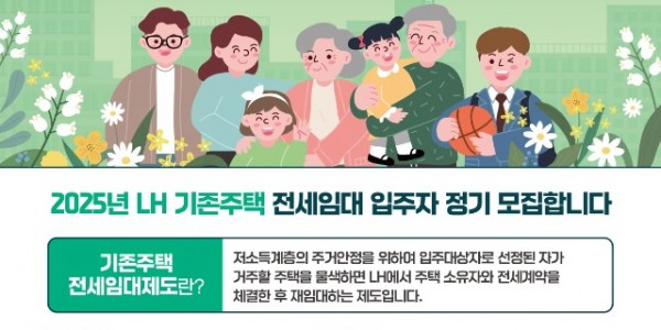 1. 기존주택 전세임대 포스터.jpg