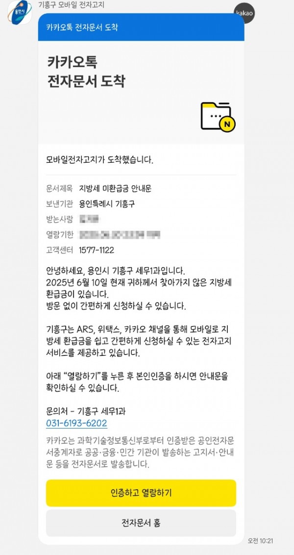 4. 용인특례시 기흥구 모바일 전자고지.jpg
