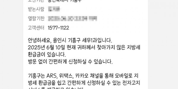 4. 용인특례시 기흥구 모바일 전자고지.jpg