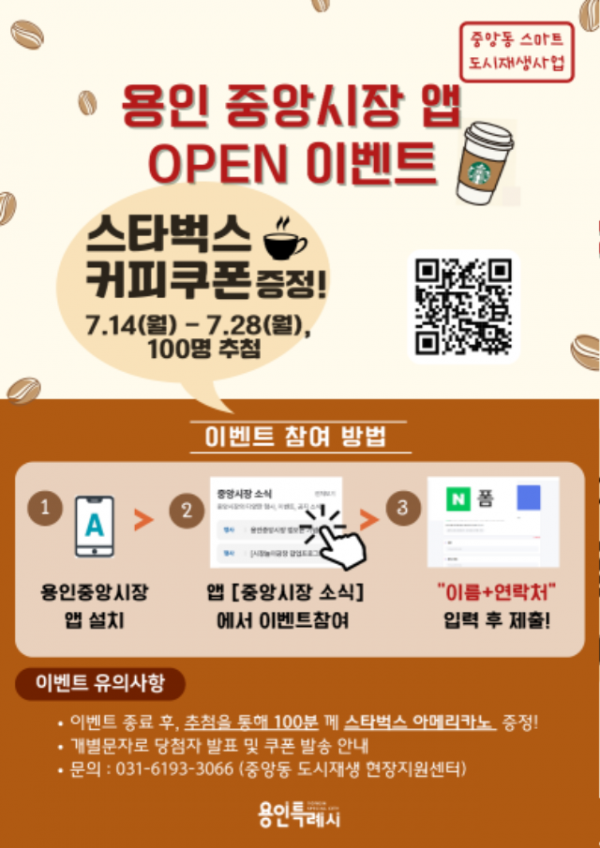 2. 용인특례시, 중앙시장 홍보앱 신규 가입자 대상 이벤트 진행.PNG