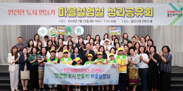 9-1. 15일 용인특례시청 컨벤션홀에서 열린 마을실험실 성과공유회.JPG