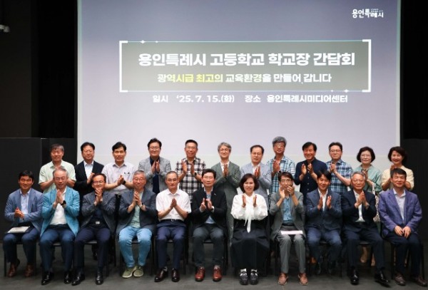 10-1. 15일 용인미디어센터에서 열린 학교장 간담회에 참석한 이상일 시장과 학교장 등이 기념사진을 촬영하고 있다.jpg